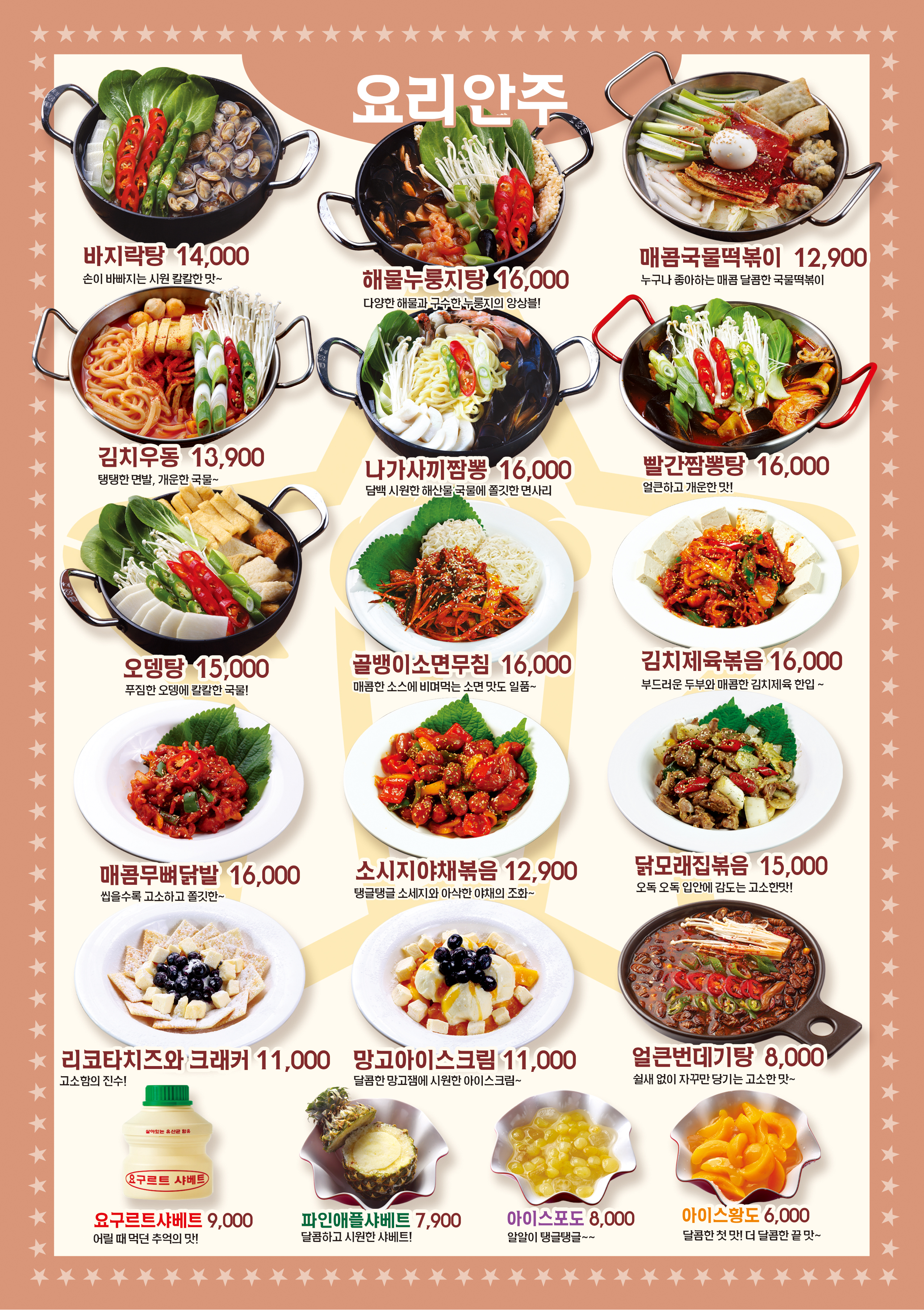 별빛 요리 메뉴판