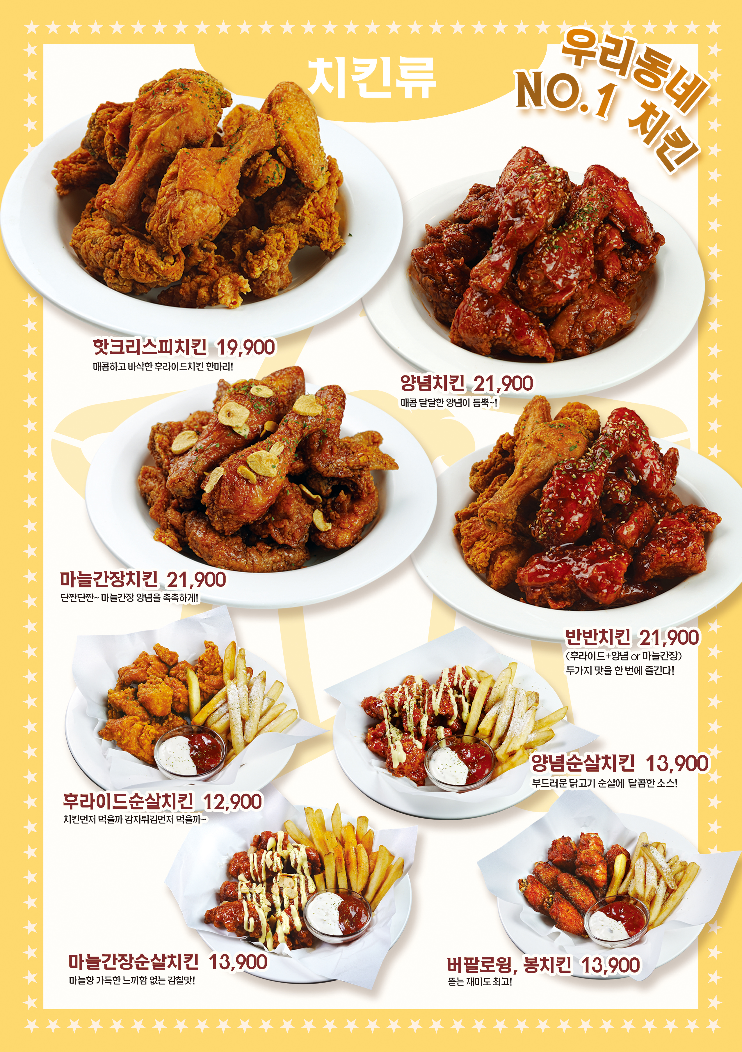별빛 치킨 메뉴판